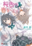 電撃文庫