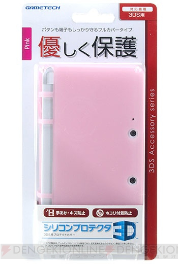 3DS用カバー『クリスタルシェル3D』と『シリコンプロテクタ3D』のピンクカラーが登場