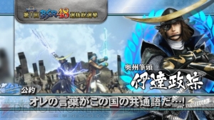 『戦国BASARA3 宴』が本日発売！ “第1回BSR48選抜総選挙”もスタート