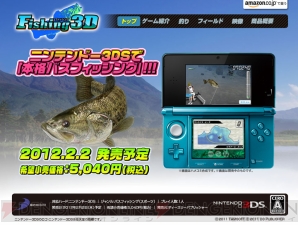 『Fishing 3D（フィッシング3D）』