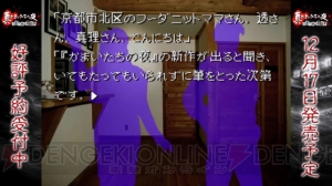 ファンからのおたよりで透が!? 『真かまいたちの夜 11人目の訪問者』の公式サイトで新映像を公開