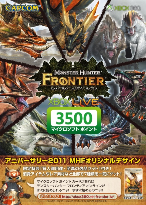 『モンスターハンター フロンティア オンライン』のXbox LIVE 3500MSPが11月23日解禁