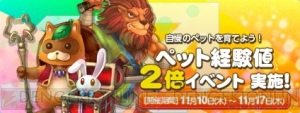 『AngelLoveOnline』ペットの獲得経験値2倍イベントを実施