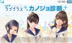 『NEWラブプラス』