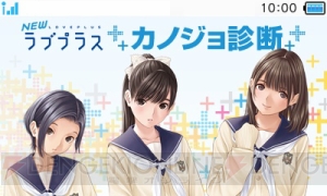 あなたにピッタリのカノジョを診断してくれる『NEWラブプラス』のオリジナルコンテンツがTSUTAYAで展開中！ DSがあればプレイ可能!! -  電撃オンライン