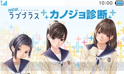 あなたにピッタリのカノジョを診断してくれる『NEWラブプラス』のオリジナルコンテンツがTSUTAYAで展開中！ DSがあればプレイ可能!! -  電撃オンライン