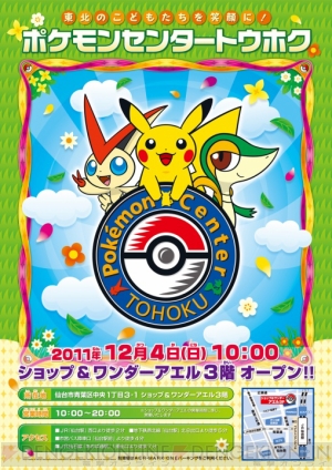 ポケモンセンタートウホクは12月4日にオープン 期間限定で記念グッズやキャンペーンを実施 電撃オンライン