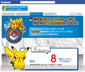 ポケモンセンター