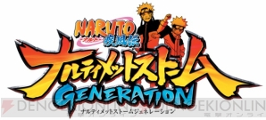 『NARUTO－ナルト－ 疾風伝 ナルティメットストーム ジェネレーション』