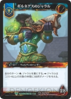 『WORLD OF WARCRAFT トレーディングカードゲーム』