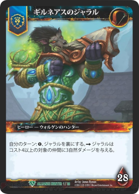 KONAMIから11月19日に発売される世界的TCG『WORLD OF WARCRAFT トレーディングカードゲーム』を遊んでみました！