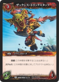 『WORLD OF WARCRAFT トレーディングカードゲーム』