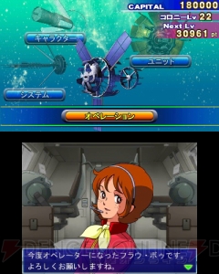 選べるのはパイロットや艦長だけじゃない！ 『SDガンダム ジージェネレーション 3D』の特徴をさらに紹介