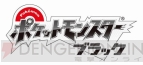 『ポケットモンスターブラック・ホワイト』