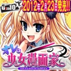 『オレは少女漫画家』