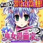 『オレは少女漫画家』