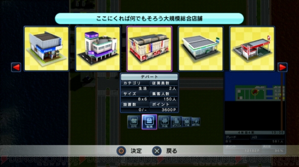 街ingメーカー4