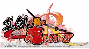 川神学園のメンバーが今度はPS3で大暴れ！ ミニゲームに『麻雀』や『川神大戦』が追加された『真剣で私に恋しなさい！R』が来年2月23日にリリース