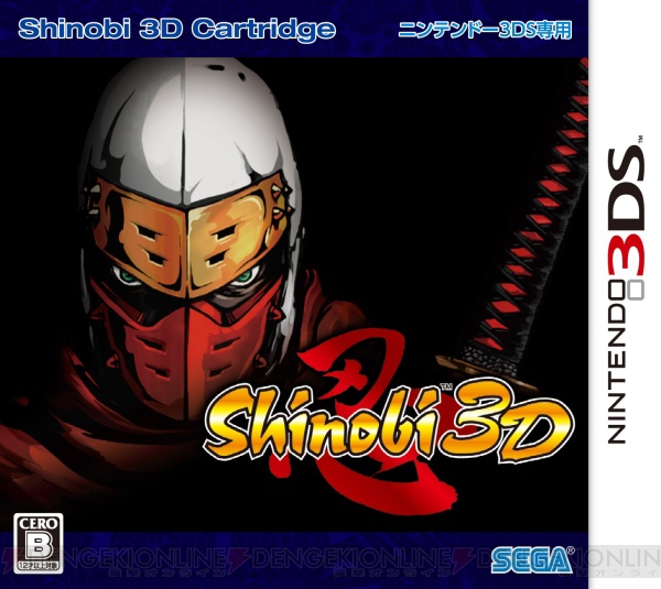 ダイナミックで迫力あるアクションを搭載！ 『Shinobi 3D』が明日発売