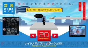 『ナイトメアパズル クラッシュ3D』