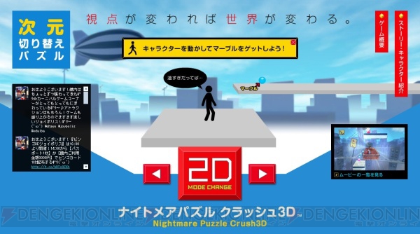 『ナイトメアパズル クラッシュ3D』の発売日が来年2月23日に決定