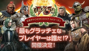『グラディエーターバーサス』