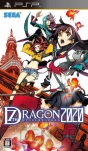 『セブンスドラゴン2020』