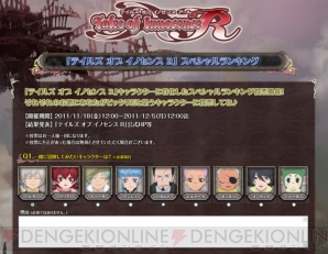 『テイルズ オブ イノセンス R』