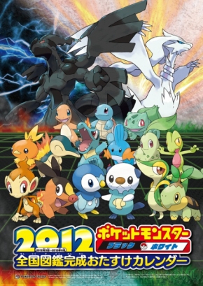 ポケットモンスターブラック ホワイト 全国のポケモンセンターでマスターボールをプレゼント 電撃オンライン