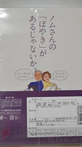 【電撃PlayStation】日本シリーズの解説も務めたノムさんの“ぼやき”はやっぱりうまい！