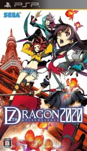 『セブンスドラゴン2020』
