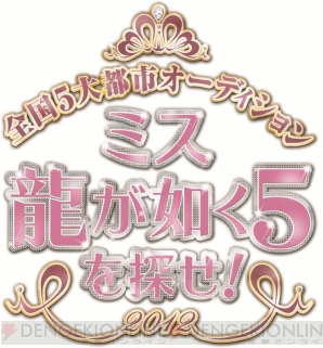 『龍が如く5（仮）』