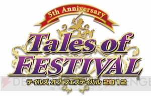 来年のテイルズ オブ フェスティバルは6月2日＆3日に神奈川の横浜アリーナで開催!!