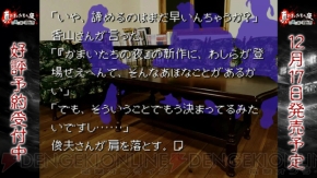 もう誰も信じられなくなる 真かまいたちの夜 11人目の訪問者 の動画2本が公開 電撃オンライン