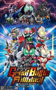 “コンパチヒーロー”再始動！ 最新作『グレイトバトル フルブラスト』が2012年3月1日に発売!! 限定版には『バトルドッジボール3』も同梱