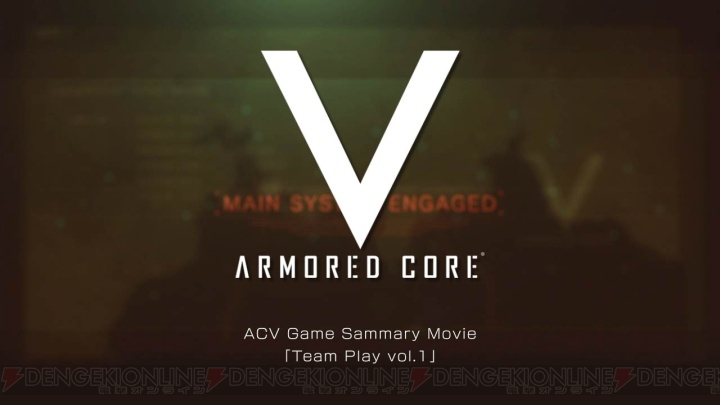 『アーマード・コア V』のゲーム内容を紹介した映像が4週連続で公開！