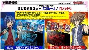 “カードファイト!! ヴァンガード＆ミルキィホームズ発表会（冬）”