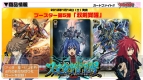 “カードファイト!! ヴァンガード＆ミルキィホームズ発表会（冬）”