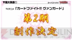“カードファイト!! ヴァンガード＆ミルキィホームズ発表会（冬）”