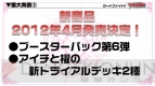 “カードファイト!! ヴァンガード＆ミルキィホームズ発表会（冬）”