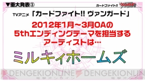 “カードファイト!! ヴァンガード＆ミルキィホームズ発表会（冬）”
