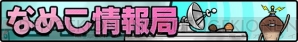 “なめこぱらだいす”