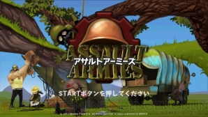 『アサルトアーミーズ』