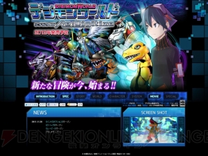 『デジモンワールド リ：デジタイズ』公式サイトがリニューアル！ ティザーPVを公開中