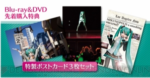 『MIKUNOPOLIS in LOS ANGELES “はじめまして、初音ミクです”』