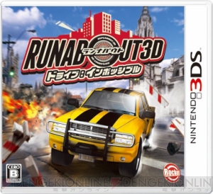 街中を爆走する『ランナバウト3D ドライブ：インポッシブル』が来年1月に登場