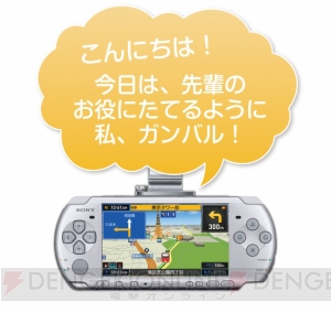 丹下桜さんの後輩キャラ！ 『MAPLUSポータブルナビ3』の追加音声データが配信中