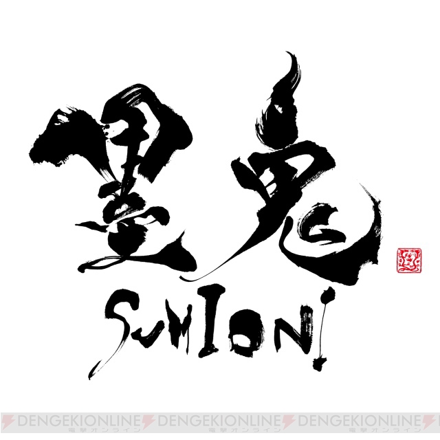 自分の指が筆に!? 墨汁タッチアクションゲーム『墨鬼 SUMIONI』の発売日が2012年2月9日に決定