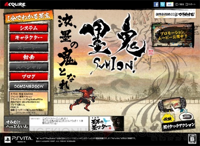 自分の指が筆に!? 墨汁タッチアクションゲーム『墨鬼 SUMIONI』の発売日が2012年2月9日に決定