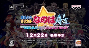 『魔法少女リリカルなのはA’s PORTABLE －THE GEARS OF DESTINY－』